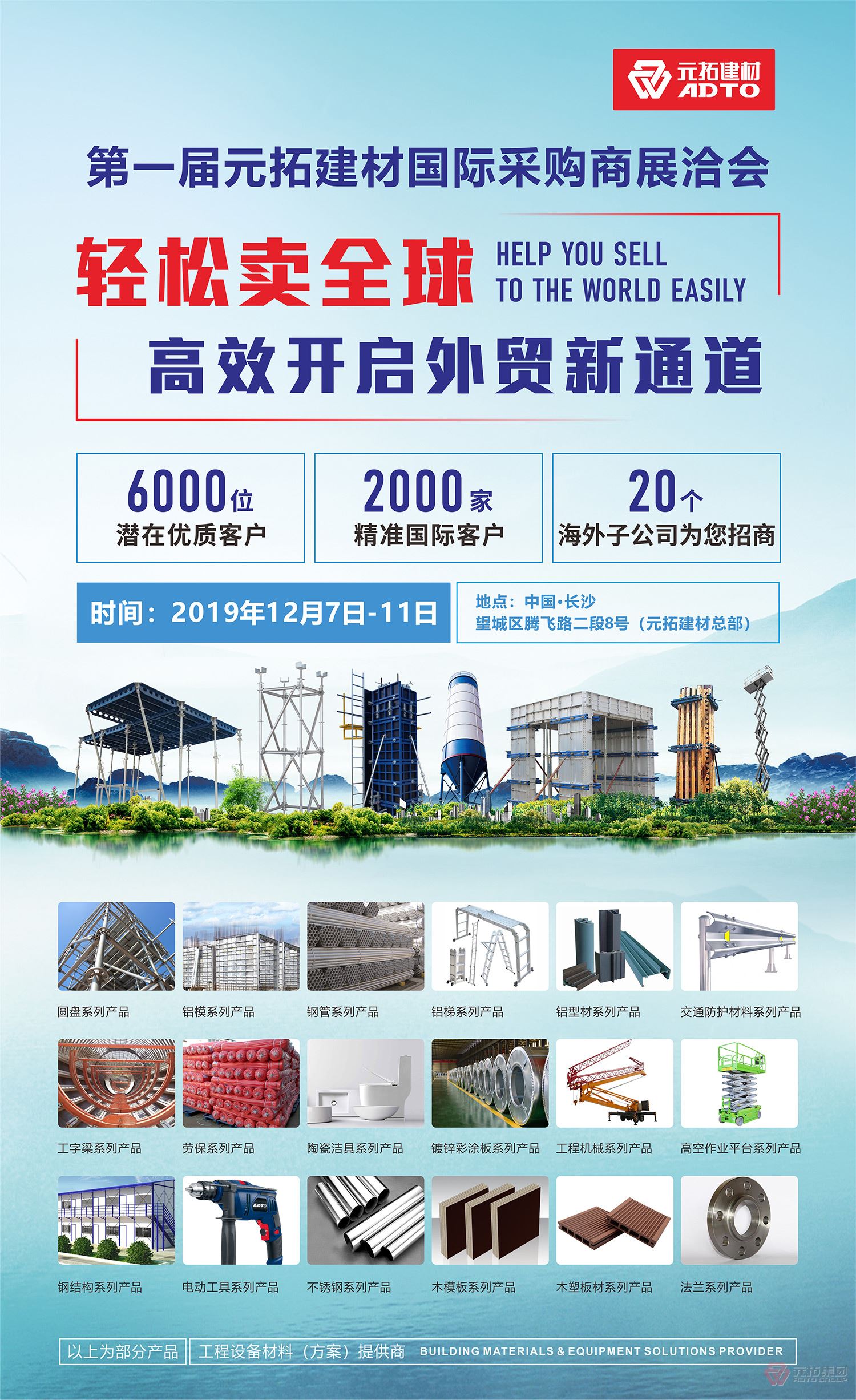 它來了，第一屆元拓建材國(guó)際采購(gòu)商展洽會(huì)真的來了!